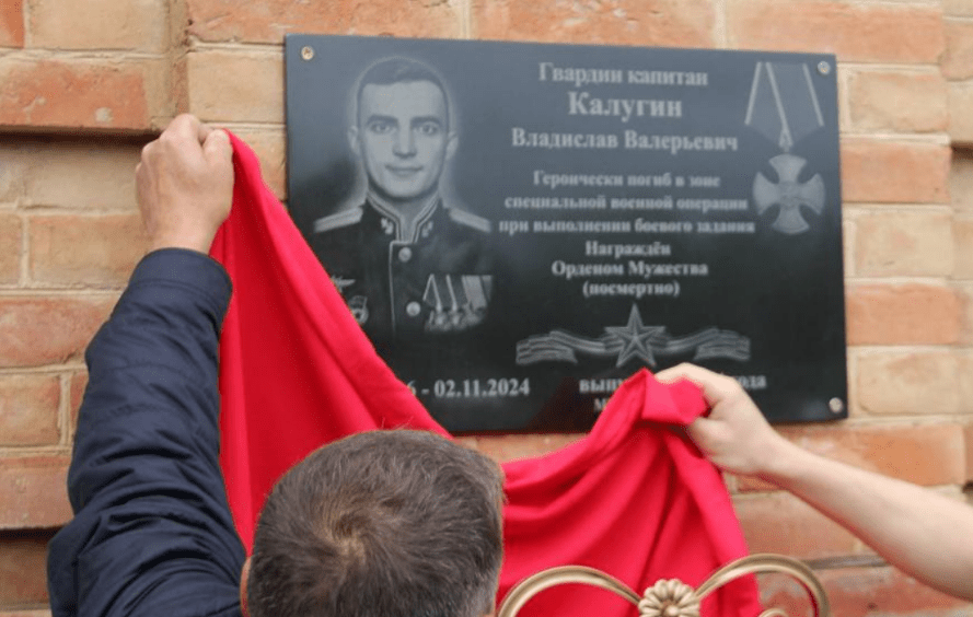 Открытие мемориальной доски Владиславу Калугину, Скриншот фото от 12.05.25, https://t.me/ishkovka/14696