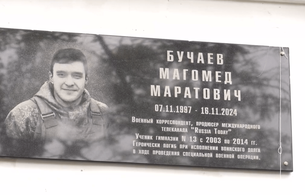 Мемориальная доска Магомеду Бучаеву. Стоп-кадр видео из Telegram-канала администрации Махачкалы от 15.05.25, https://t.me/mkala_news/42030.