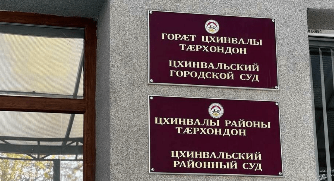 Таблички на здании суда в Цхинвале. Скриншот фото ИА "Рес" от 13.12.2024, https://t.me/ia_res/40642 