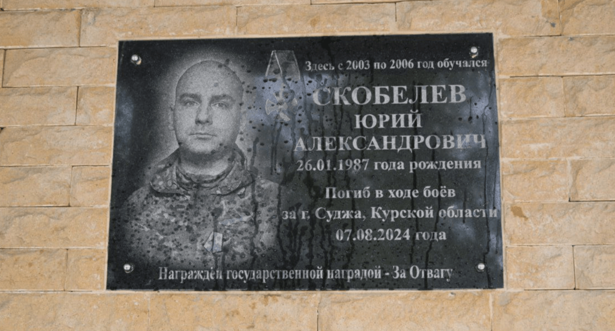 Мемориальная доска Юрию Скобелеву. Скриншот фото из Telegram-канала администрации Аксайского района от 29.05.25, https://t.me/aksayland/18635.  