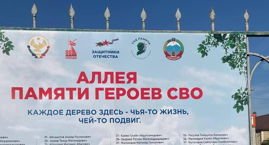 “Сад памяти” в Буйнакске. Фото: пресс-служба фонда “Защитники Отечества” https://t.me/fondZOrd/5529