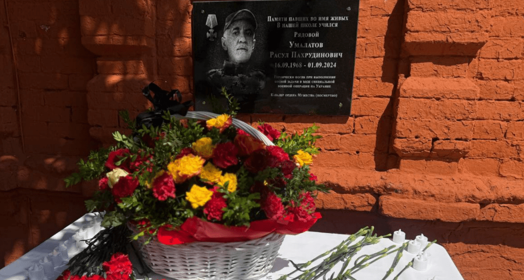 Мемориальная доска Расулу Умалатову. Скриншот фото администрации Хасавюрта от 10.06.25, https://t.me/gohasavyurt/18321?single