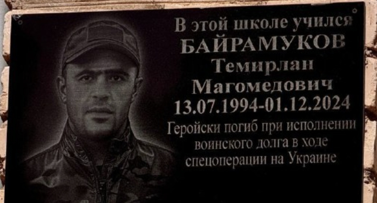 Табличка с именем Темирлана Байрамукова. Фото: пресс-служба администрации Усть-Джегутинского района