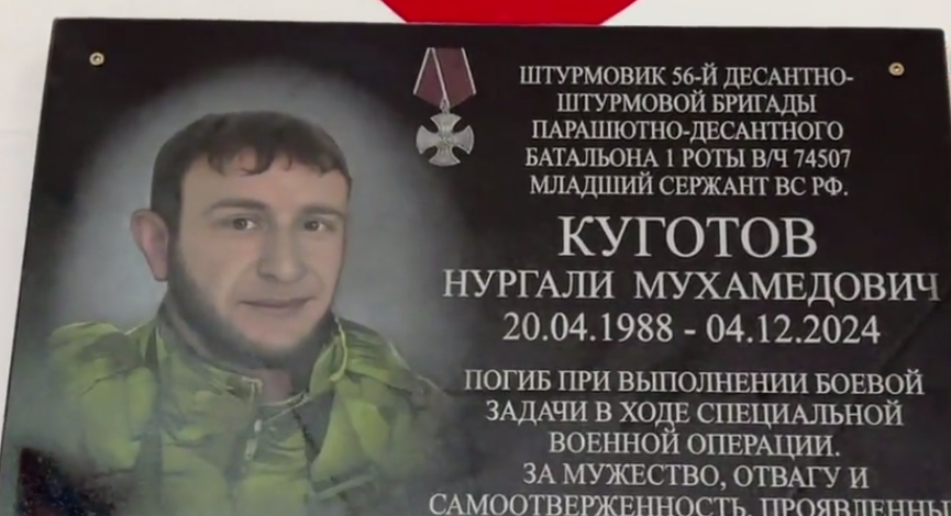 Мемориальная доска Нургали Куготову. Стоп-кадр видео из Telegram-канала администрации Баксанского района от 14.07.25, https://t.me/baksraion/9237.