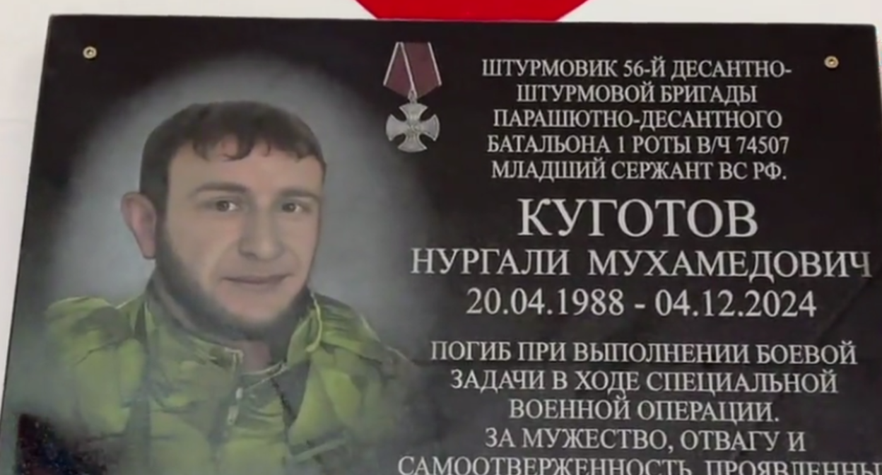 Мемориальная доска Нургали Куготову. Стоп-кадр видео из Telegram-канала администрации Баксанского района от 14.07.25, https://t.me/baksraion/9237.
