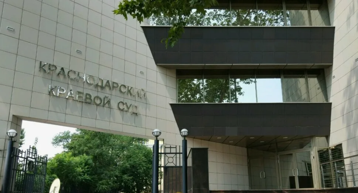 Краснодарский краевой суд Скриншот фото с сервиса "Яндекс.Карты" https://yandex.ru/maps/org/krasnodarskiy_krayevoy_sud_apellyatsionnaya_instantsiya_po_ugolovnym_delam/109812978470/panorama/?ll=38.969492%2C45.017187&panorama%5Bdirection%5D=184.600000%2C10.000000&panorama%5Bfull%5D=true&panorama%5Bpoint%5D=38.969913%2C45.017550&panorama%5Bspan%5D=116.271258%2C60.000000&z=16