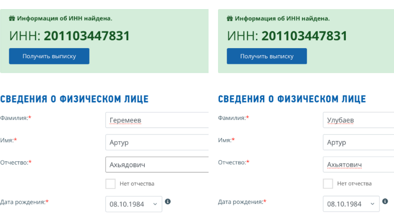 Скриншот результатов проверки ИНН Геремеева-Улубаева на сайте ФНС России. 
