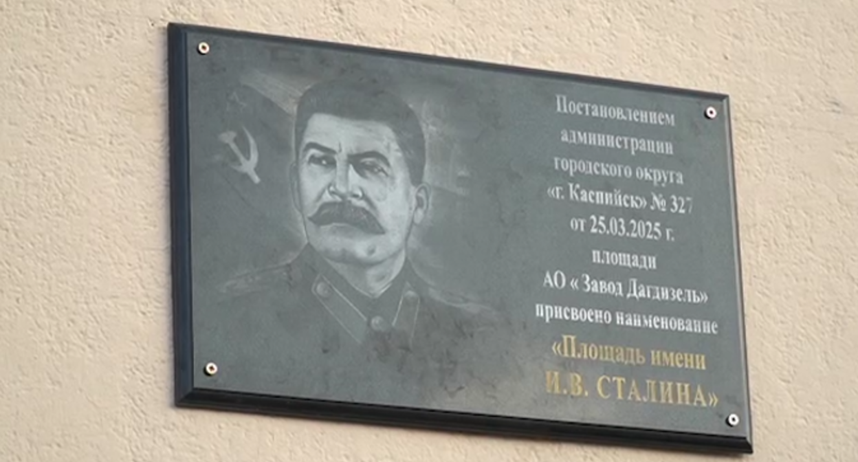 Площадь в Каспийске получила имя Сталина. Стоп-кадр видео телеканала "Среда" от 05.09.25, https://t.me/sreda_tv/37367.