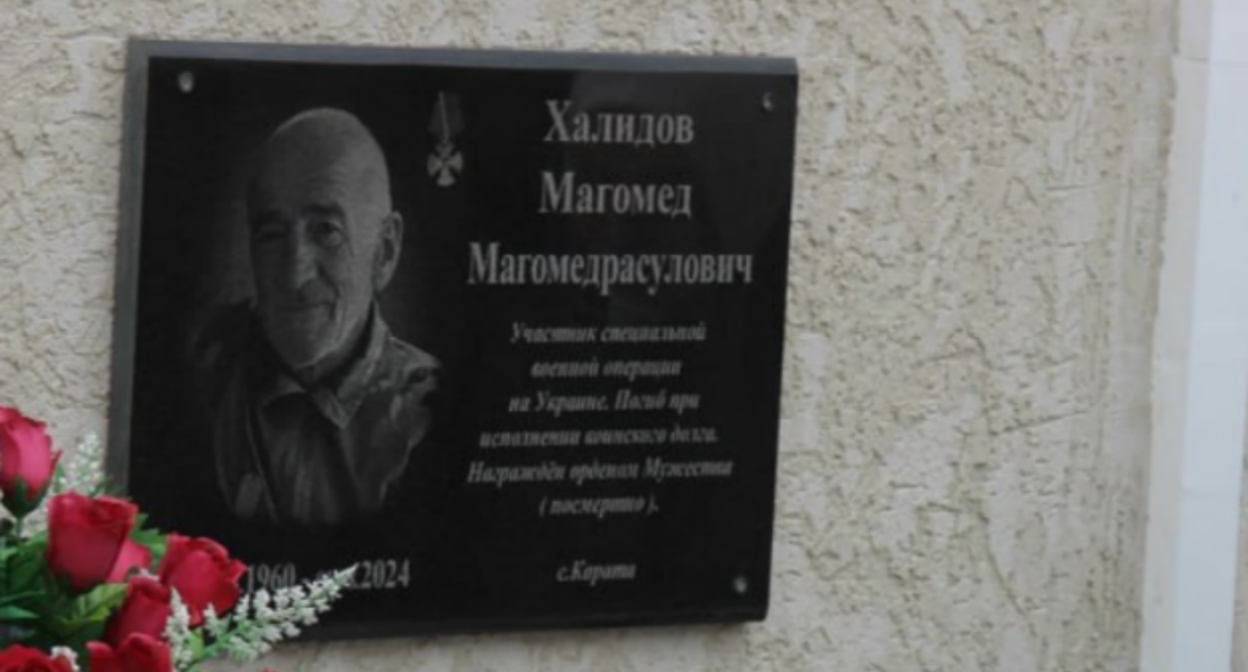 Мемориальная доска Магомеду Халидову. Скриншот фото из Telegram-канала администрации Ахвахского района.