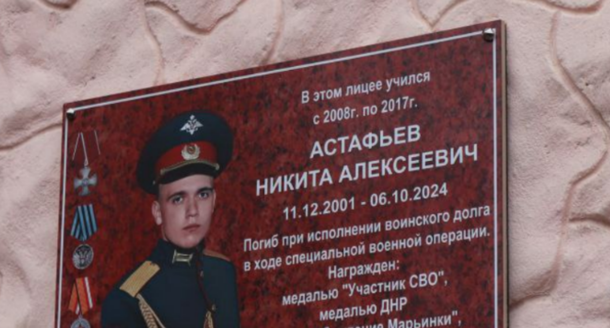 Мемориальная доска Никите Астафьеву. Скриншот фото из Telegram-канала администрации города Шахты от 17.10.25, https://t.me/admshakhty/22595?single