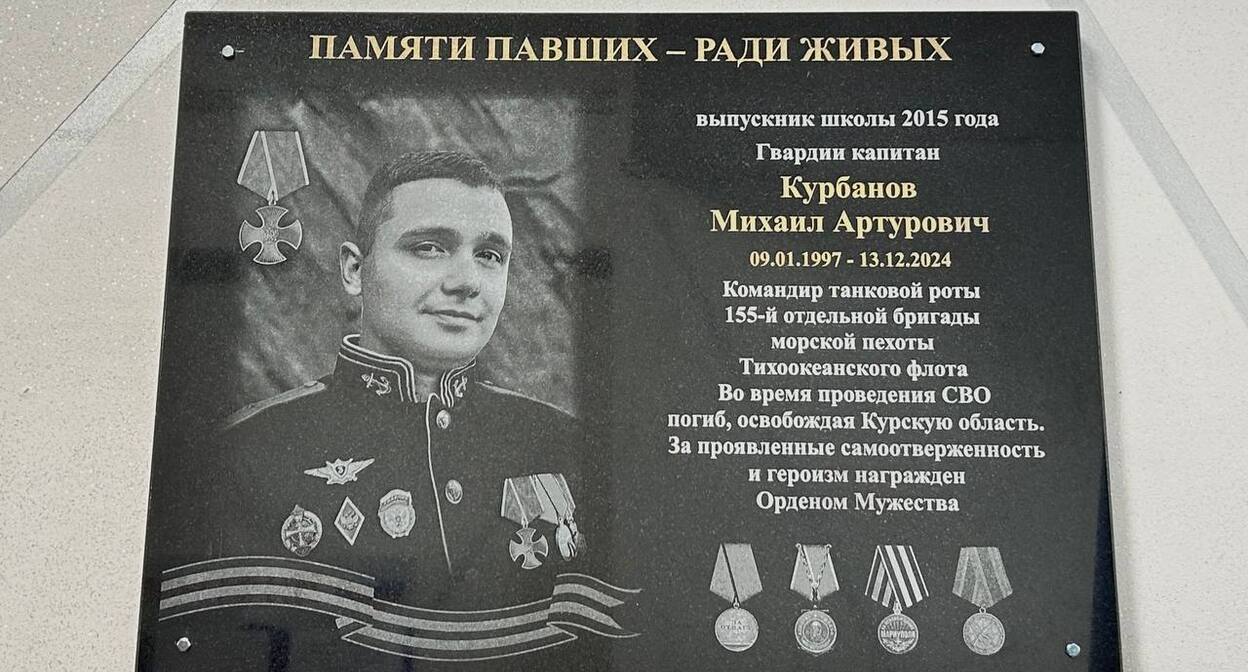 Мемориальная доска, посвященная Михаилу Курбанову. Фото: https://nalchik.kbr.ru