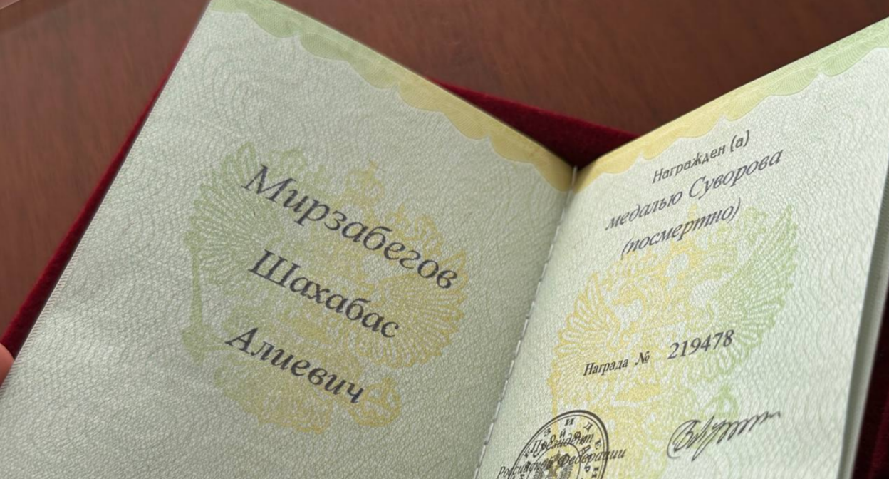 Удостоверение к награде Шахабаса Мирзабегова. Скриншот фото из Telegram-канала администрации Чародинского района от 6.12.25, https://t.me/mo_charodinskiy_rayon/13402