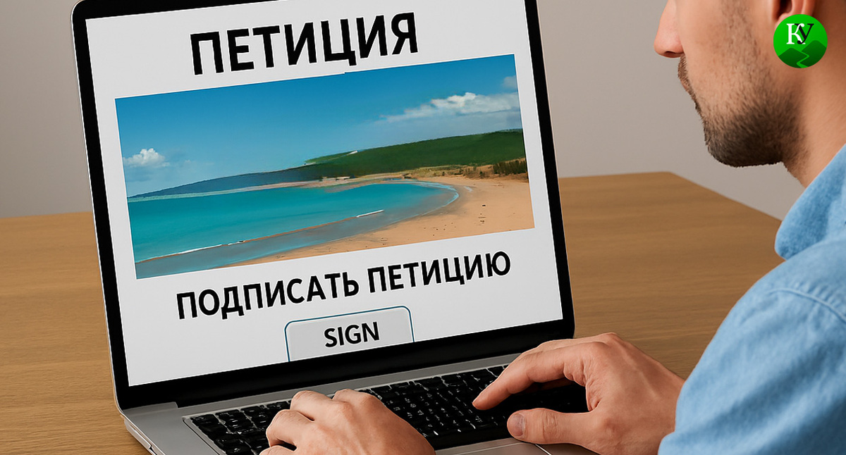 Петиция по пляжам в Анапе. Иллюстрация создана «Кавказским узлом» с помощью ИИ в программе Copilot