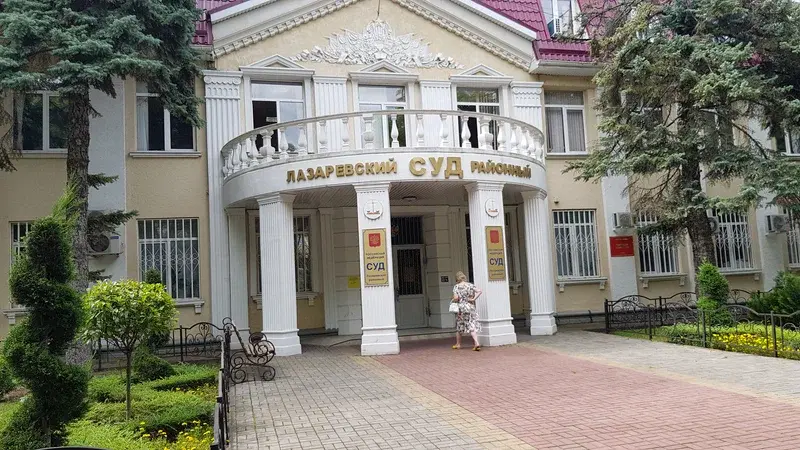 Лазаревский районный суд Сочи. Фото: https://www.google.com