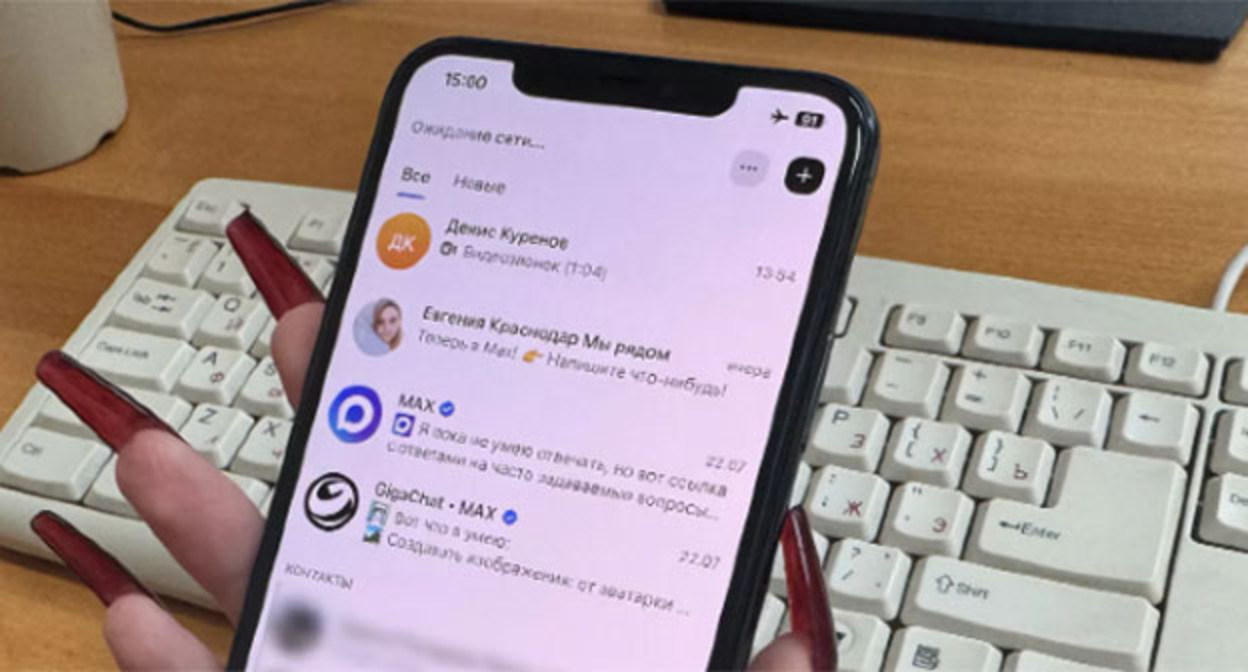Мессенджер Max на смартфоне. Фото Александра Гончаренко, Юга.ру