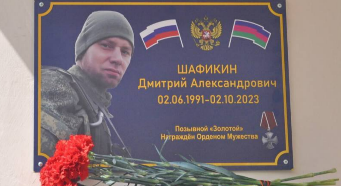 Мемориальная доска Дмитрию Шафикину. Скриншот фото прокуратуры Краснодарского края от 10.05.26, https://t.me/proc_23/28437?single Мемориальная доска Дмитрию Шафикину. Скриншот фото прокуратуры Краснодарского края от 10.05.26, https://t.me/proc_23/28437?single
