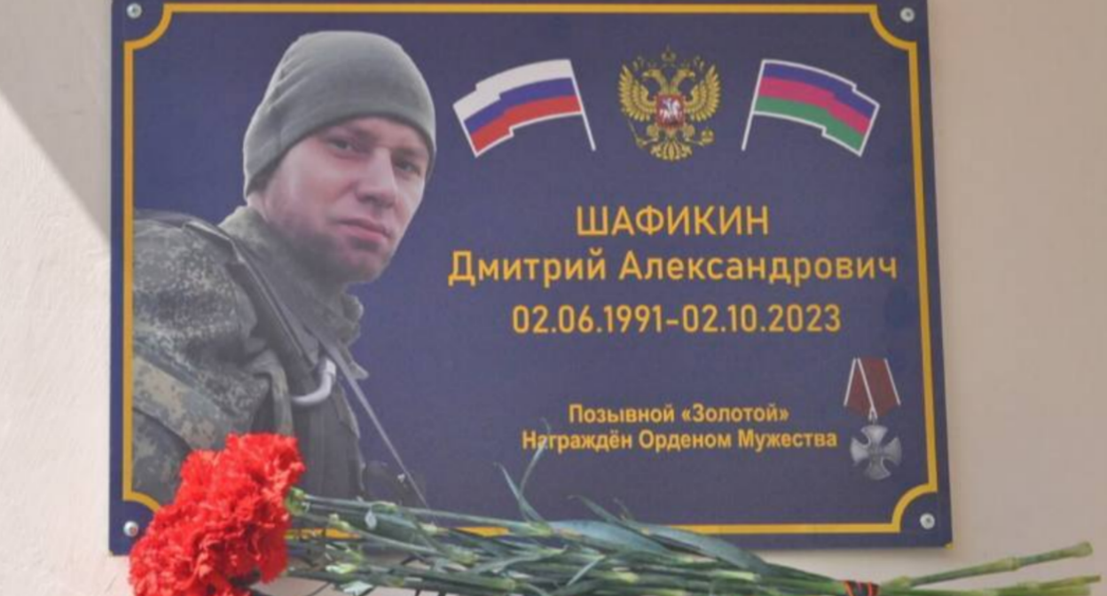 Мемориальная доска Дмитрию Шафикину. Скриншот фото прокуратуры Краснодарского края от 10.05.26, https://t.me/proc_23/28437?single