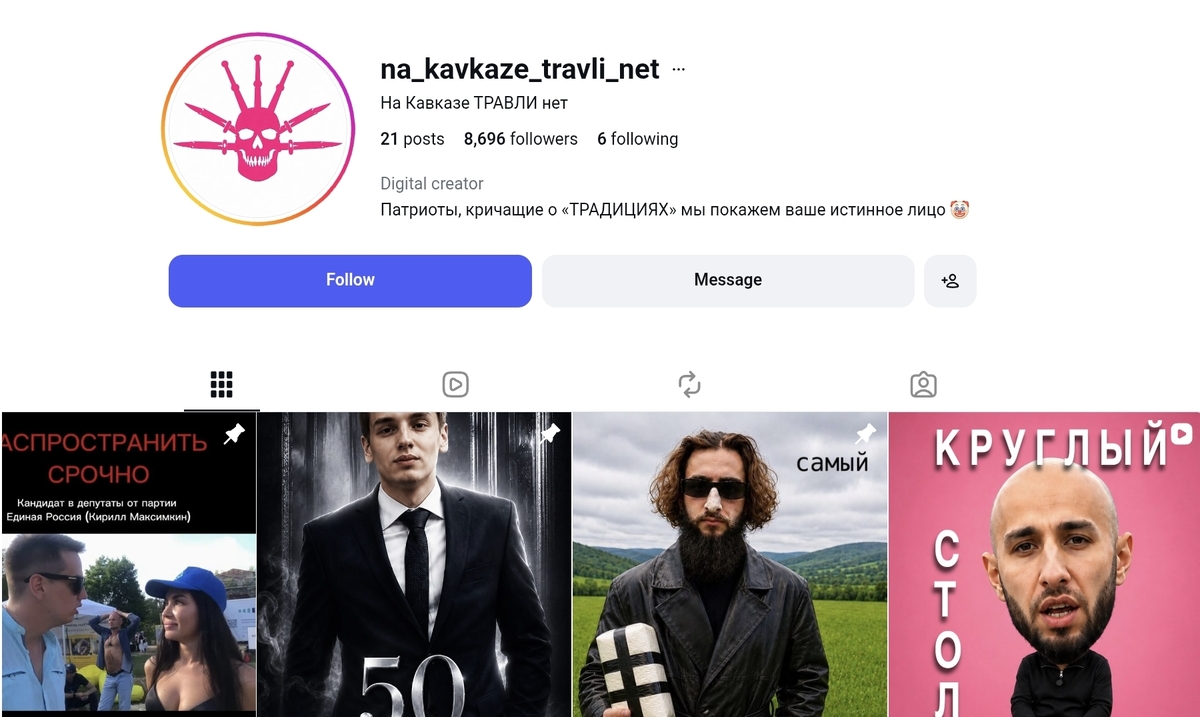 Страница na_kavkaze_travli_net. Скриншот "Кавказского узла". Страница na_kavkaze_travli_net. Скриншот "Кавказского узла".