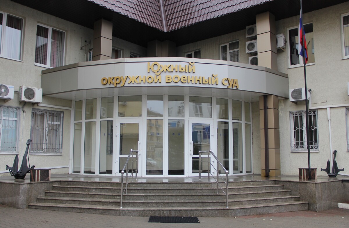 Южный окружной военный суд. Фото: https://sudyrf.info/ Южный окружной военный суд. Фото: https://sudyrf.info/