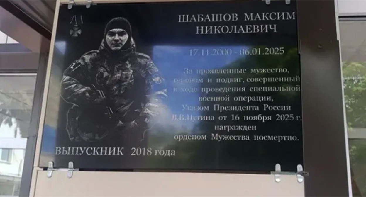 Мемориальная доска, посвященная выпускнику Максиму Шабашову, установлена в школе№4 города-курорта Ессентуки. Фото: канал главы Ессентуков в мессенджере MAX Мемориальная доска, посвященная выпускнику Максиму Шабашову, установлена в школе№4 города-курорта Ессентуки. Фото: канал главы Ессентуков в мессенджере MAX