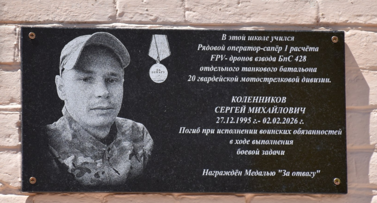 Мемориальная доска Сергею Коленникову. Скриншот фото администрации Камышинского района от 30.05.26, https://t.me/kamyshinskiirn/24864. Мемориальная доска Сергею Коленникову. Скриншот фото администрации Камышинского района от 30.05.26, https://t.me/kamyshinskiirn/24864.