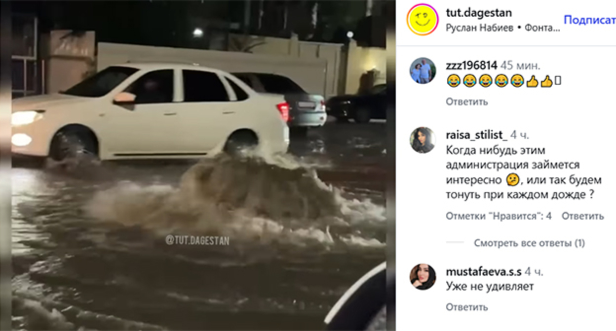 Подтопление на одной из улиц Махачкалы. Скриншот публикации https://www.instagram.com/tut.dagestan/reel/Da84SgAq5q9 (деятельность компании Meta (владеет Facebook, Instagram и WhatsApp) запрещена в России) Подтопление на одной из улиц Махачкалы. Скриншот публикации https://www.instagram.com/tut.dagestan/reel/Da84SgAq5q9 (деятельность компании Meta (владеет Facebook, Instagram и WhatsApp) запрещена в России)