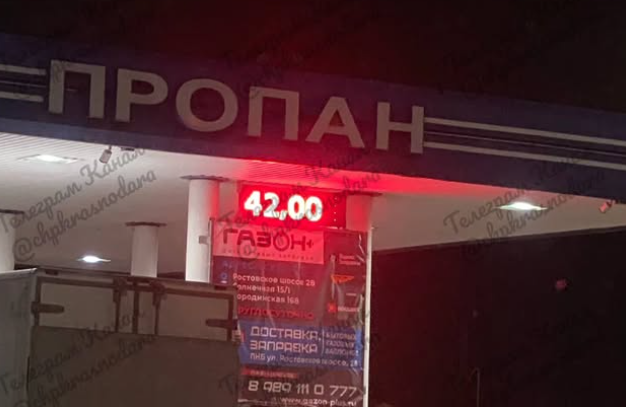 Цена на пропан в сети заправок "Газон". Скриншот фото chpkrasnodara, https://www.instagram.com/p/Da5x0p8OvJS/ (деятельность компании Meta, владеющей соцсетью, запрещена в России). Цена на пропан в сети заправок "Газон". Скриншот фото chpkrasnodara, https://www.instagram.com/p/Da5x0p8OvJS/ (деятельность компании Meta, владеющей соцсетью, запрещена в России).