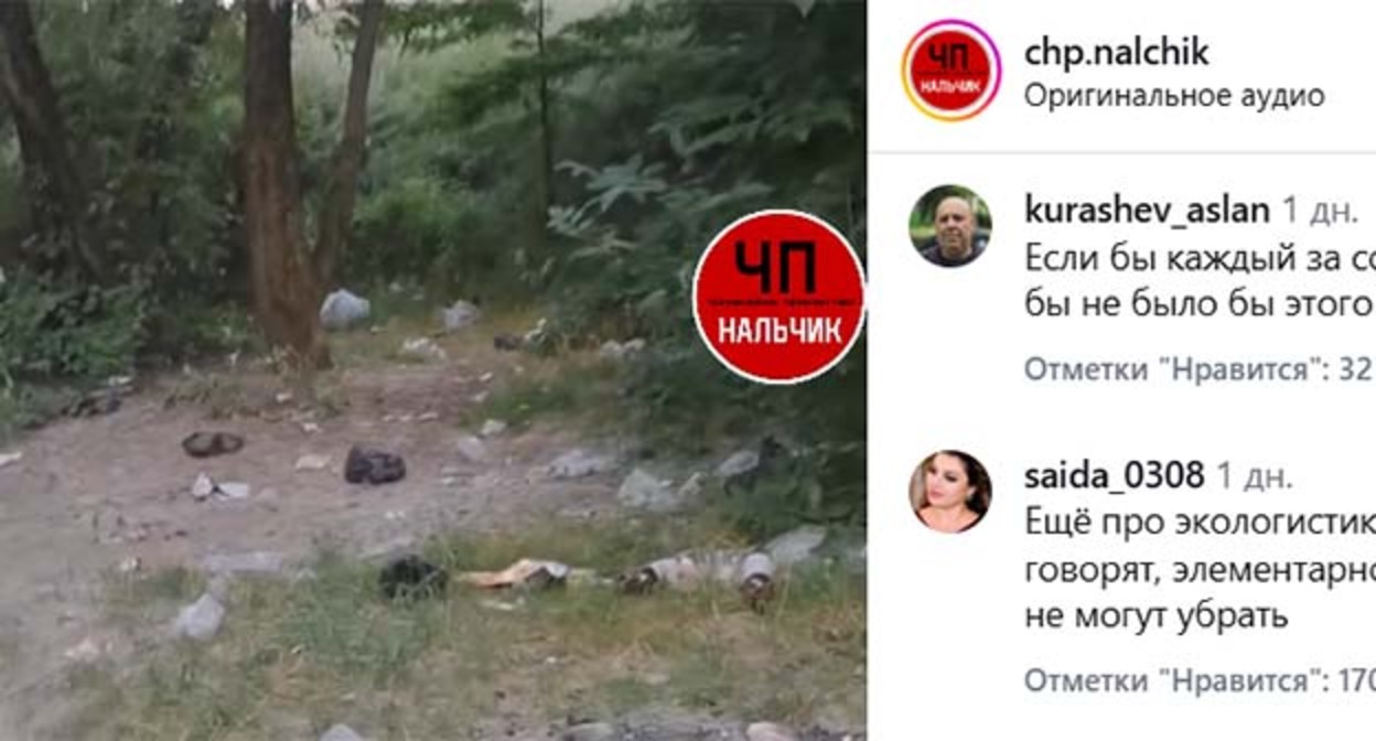 Мусор около реки Нальчик. Скриншот публикации https://www.instagram.com/chp.nalchik/reel/DbH2y5gR8KC (деятельность компании Meta (владеет Facebook, Instagram и WhatsApp) запрещена в России)