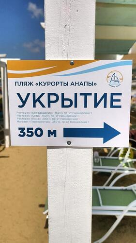 Кадр таблички об укрытиях в случае атаки БПЛА на пляжах Анапы. Фото: Юга.ру / Telegram-канал