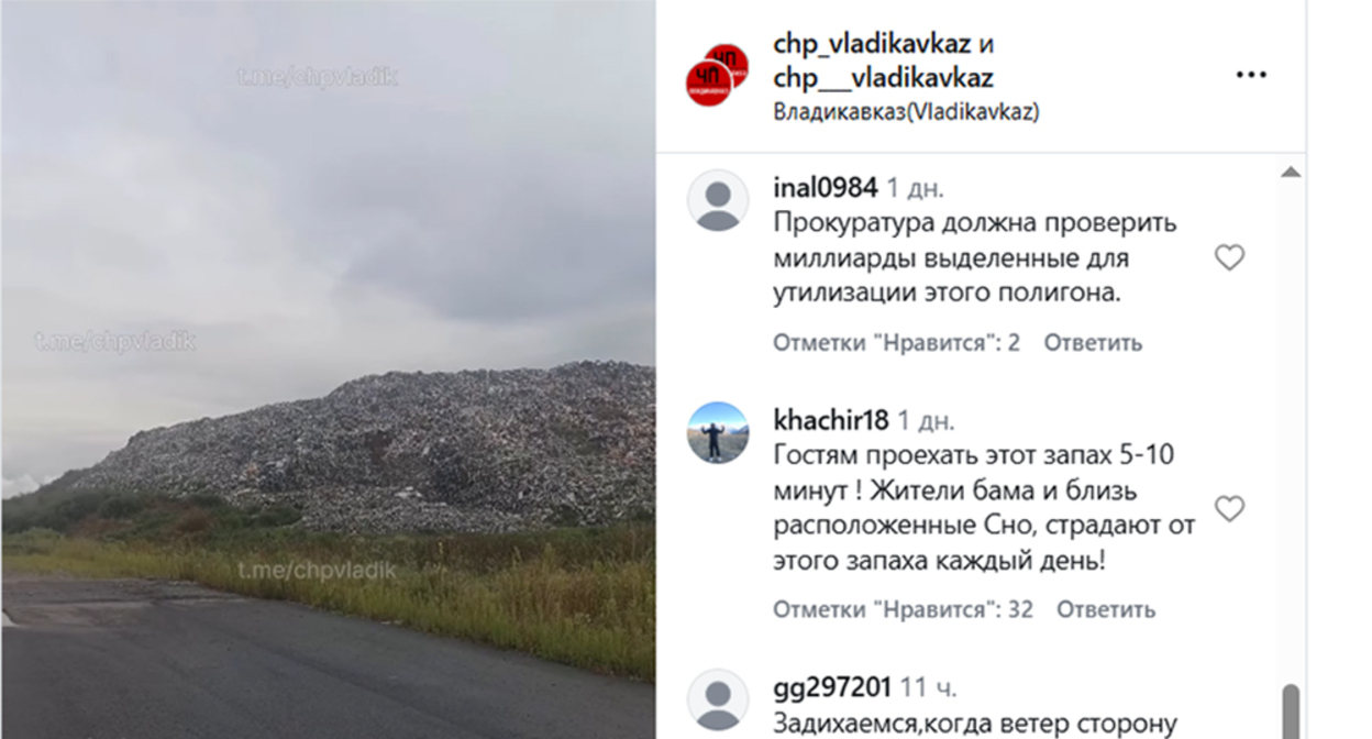 Мусорный полигон. Кадр из видео https://www.instagram.com/p/DcG_TBYJBUT (деятельность компании Meta (владеет Facebook, Instagram и WhatsApp) запрещена в России)