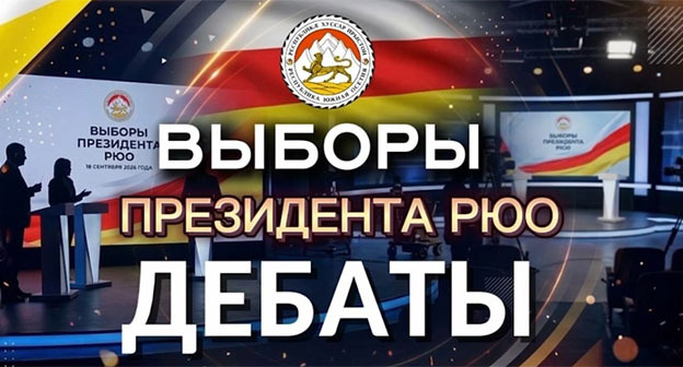 Телевизионная заставка к дебатам в Южной Осетии. Фото: https://www.instagram.com/p/DcnidGPKzdP/ принадлежит компании Meta деятельность которой запрещена в России Телевизионная заставка к дебатам в Южной Осетии. Фото: https://www.instagram.com/p/DcnidGPKzdP/ принадлежит компании Meta деятельность которой запрещена в России