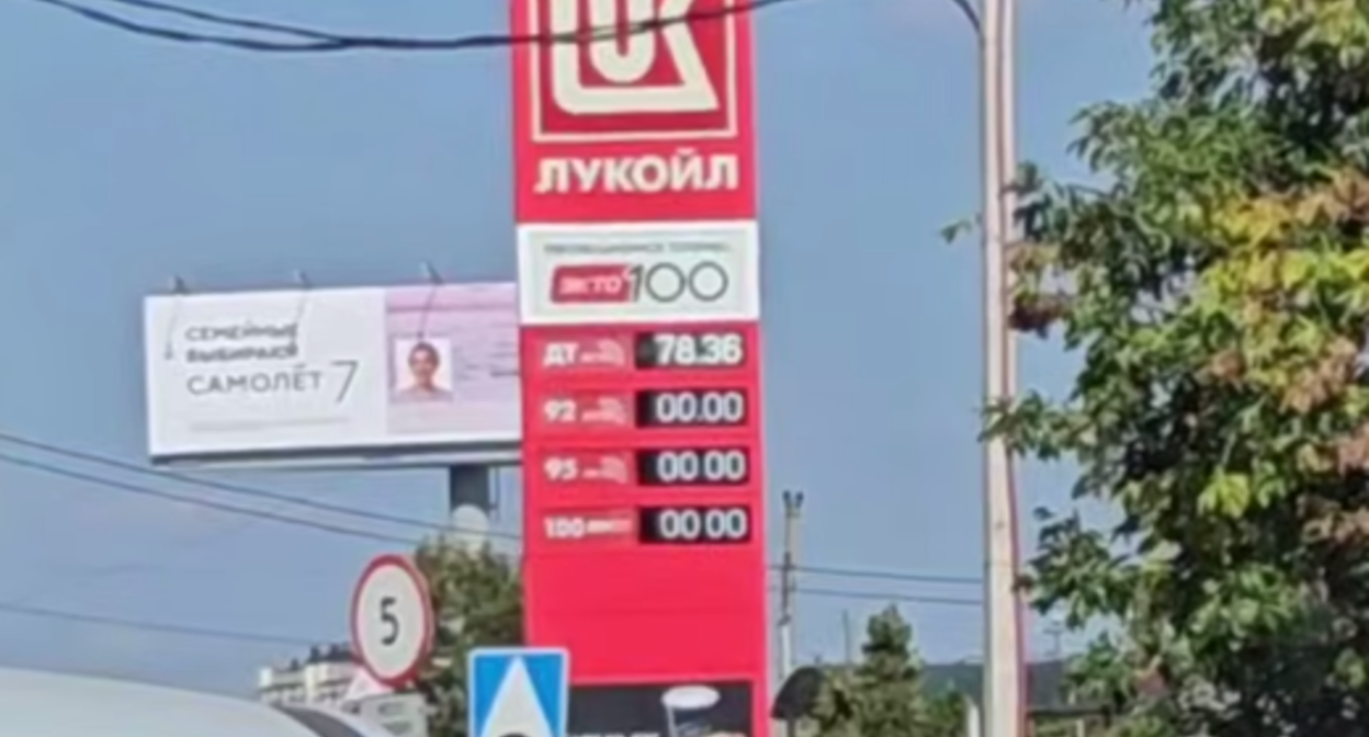 АЗС "Лукойл" в Краснодаре. Фото: Краснодар | Телетайп / Telegram-канал. АЗС "Лукойл" в Краснодаре. Фото: Краснодар | Телетайп / Telegram-канал.