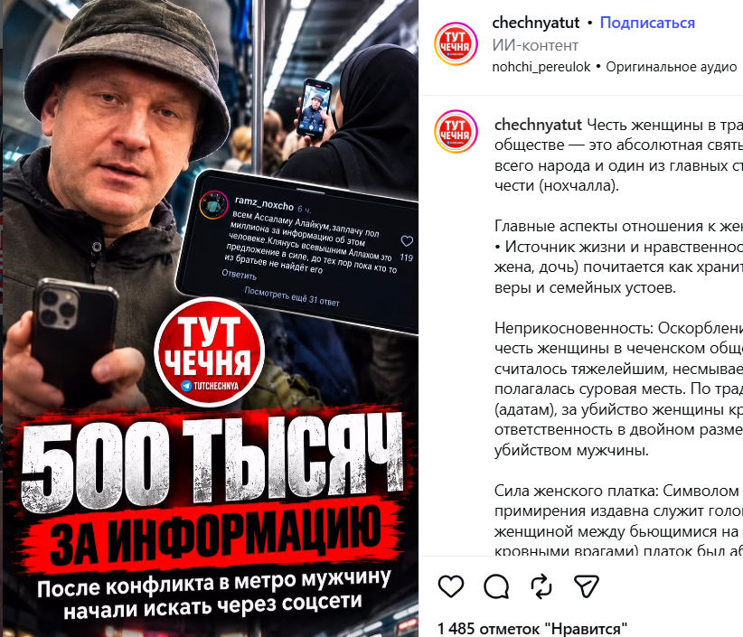 Объявление о вознаграждении. Скриншот публикации https://www.instagram.com/p/DdxAOGzIXhe (деятельность компании Meta (владеет Facebook, Instagram и WhatsApp) запрещена в России)
