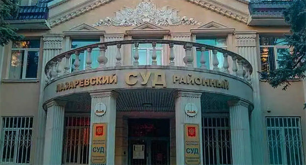 Лазаревский районный суд. Фото: https://lazarevskoe.info/ Лазаревский районный суд. Фото: https://lazarevskoe.info/